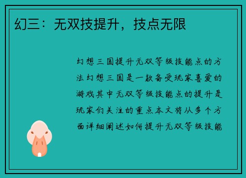 幻三：无双技提升，技点无限