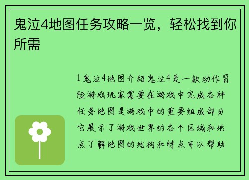 鬼泣4地图任务攻略一览，轻松找到你所需
