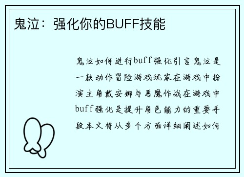 鬼泣：强化你的BUFF技能