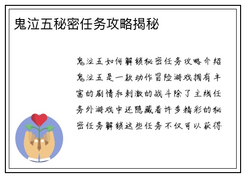 鬼泣五秘密任务攻略揭秘