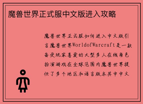 魔兽世界正式服中文版进入攻略