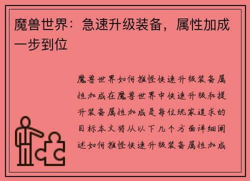魔兽世界：急速升级装备，属性加成一步到位